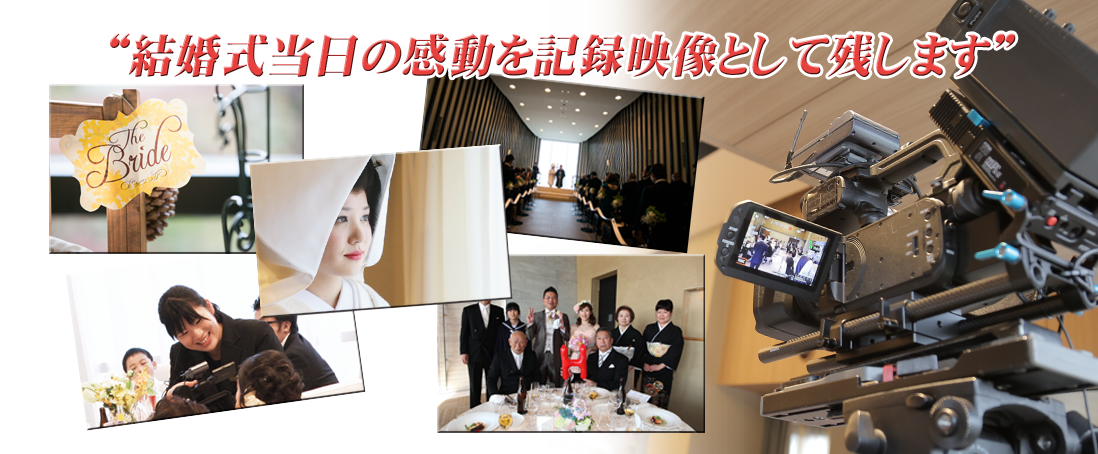 ウェディング記録撮影_1