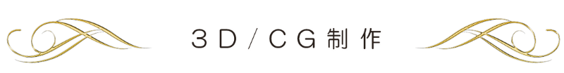 CG制作_見出し帯